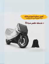 غطاء موتوسيكل وتربروف