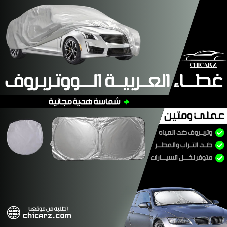 عرض كفر العربية الوتربروف + الشماسة