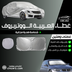 عرض كفر العربية الوتربروف + الشماسة