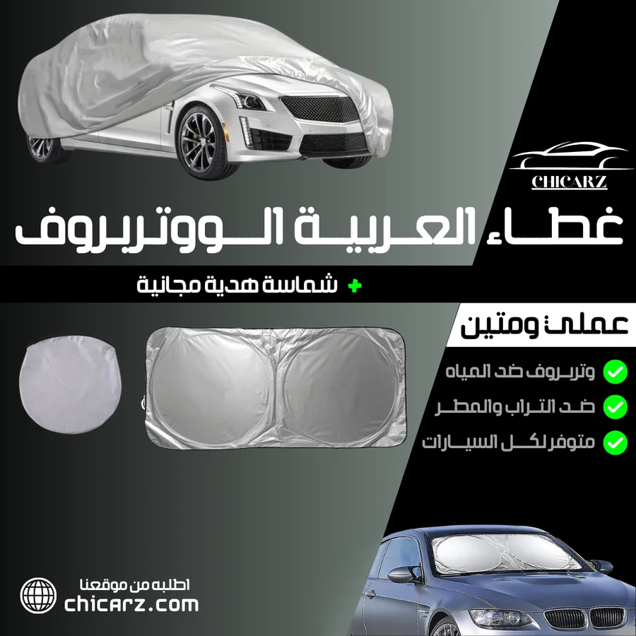 عرض كفر العربية الوتربروف + الشماسة